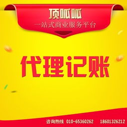 北京代理记账服务 核心内容详解与企业价值